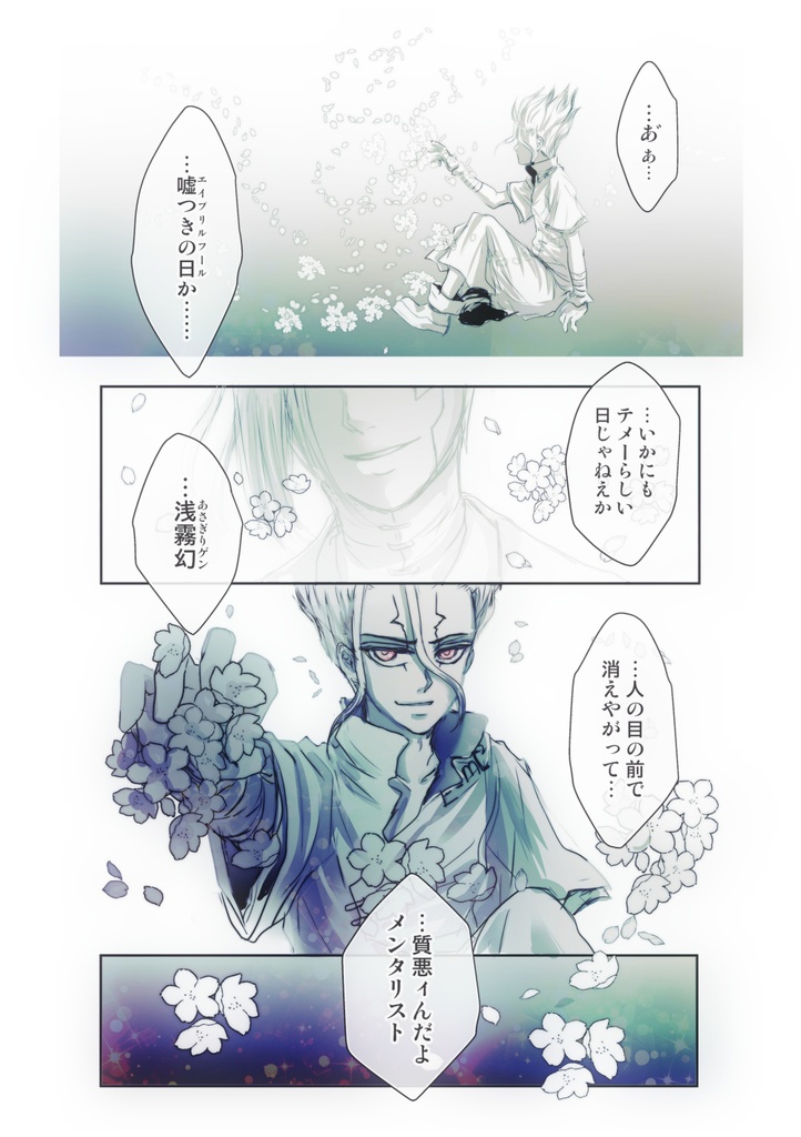 嘘と告白【千ゲ】