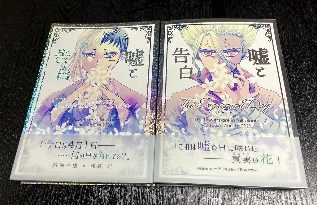 嘘と告白【千ゲ】