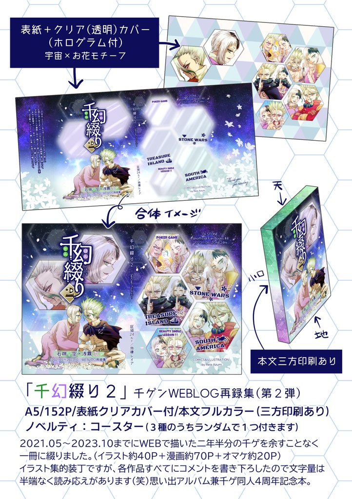 千ゲWEB再録集「千幻綴り2」