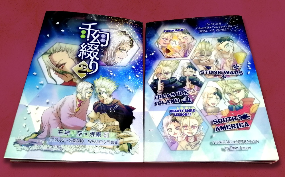 千ゲWEB再録集「千幻綴り2」