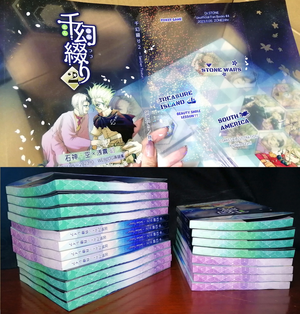 千ゲWEB再録集「千幻綴り2」