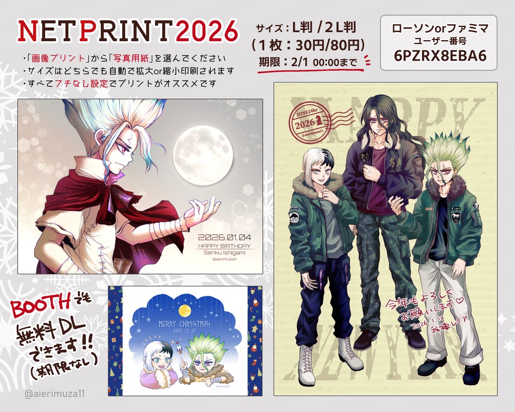 2026年賀＆石の日記念イラスト