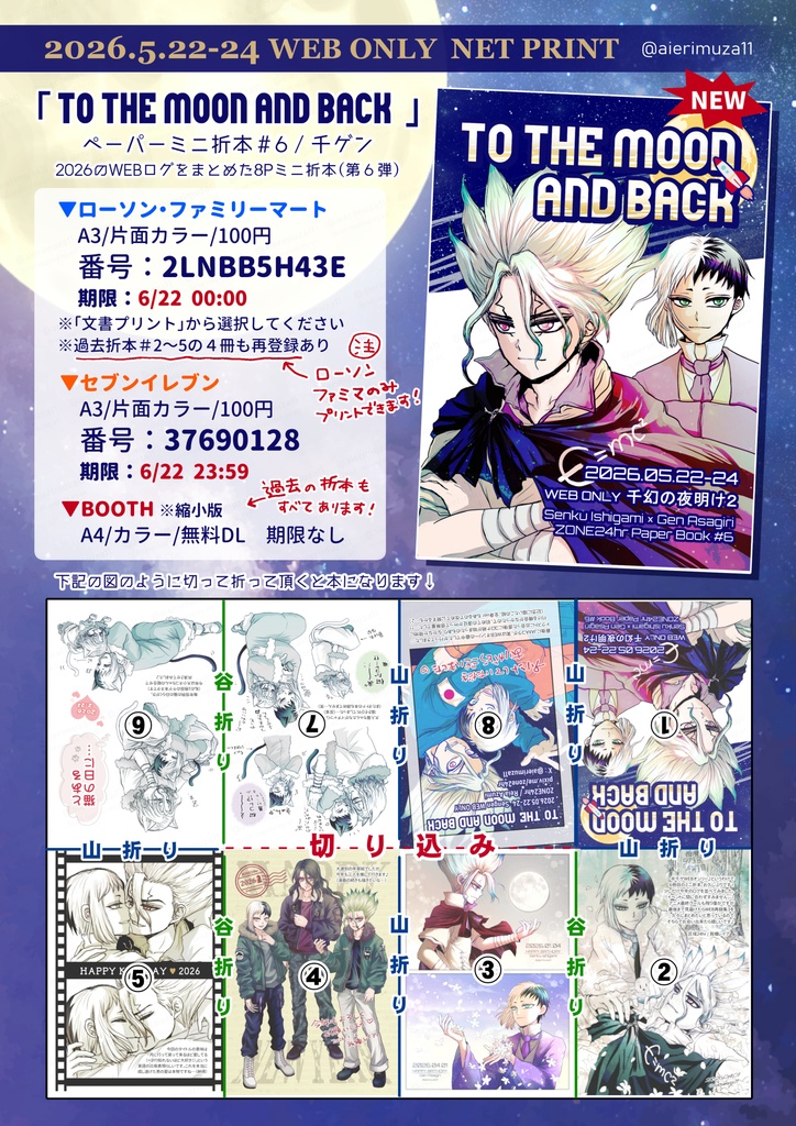 【千ゲ折本】TO THE MOON AND BACK【DL用】