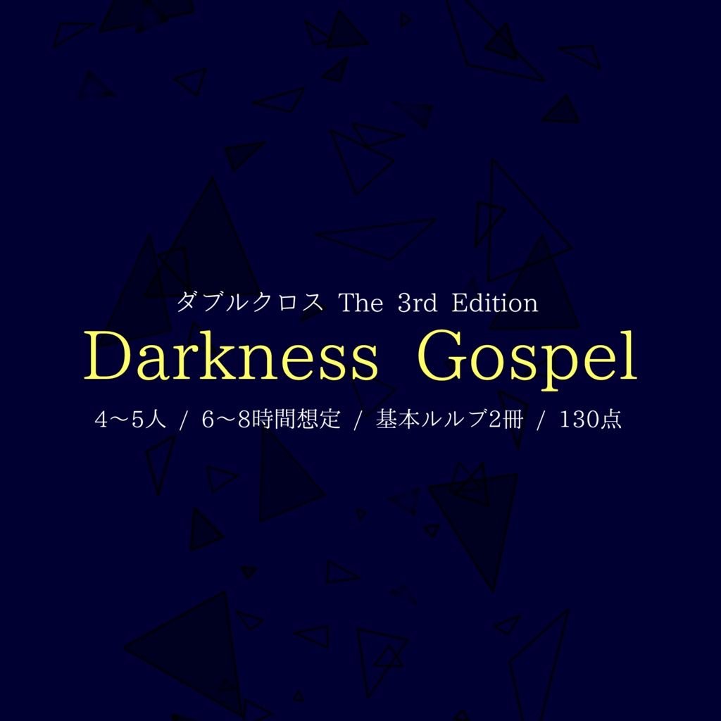 【DX3rd】Darkness Gospel