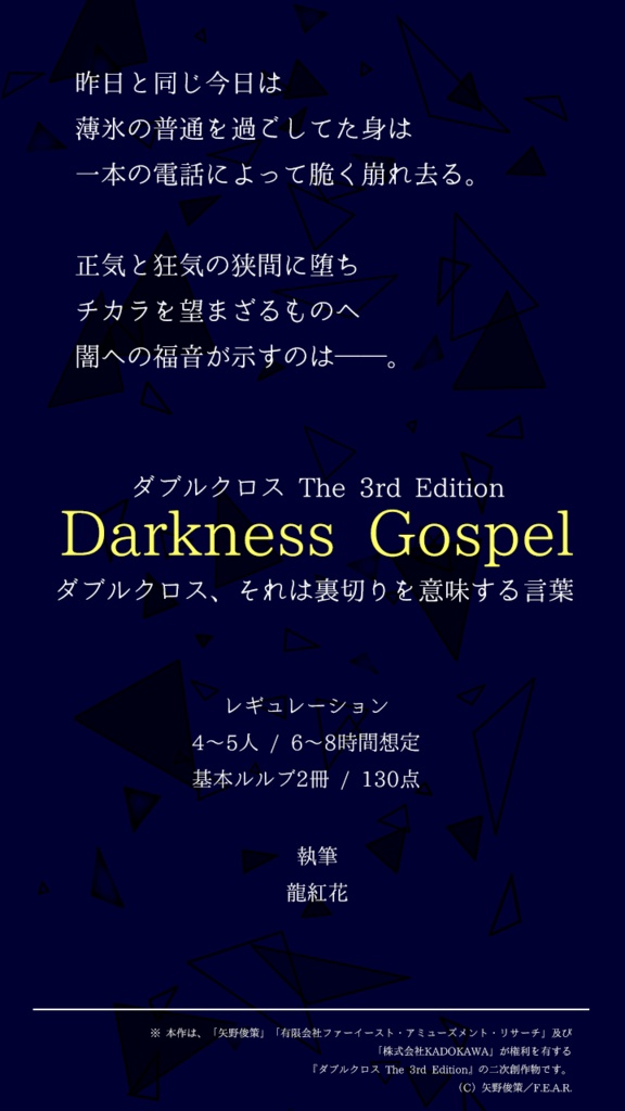【DX3rd】Darkness Gospel