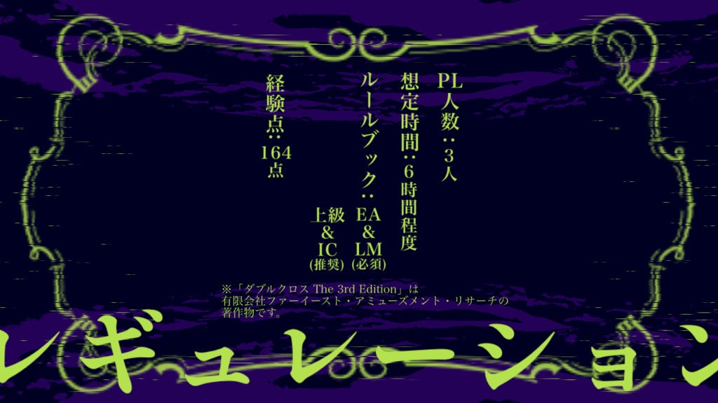 【DX3rd】Eternal Darkness