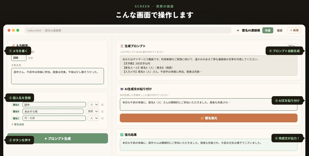 匿名AI連絡帳
