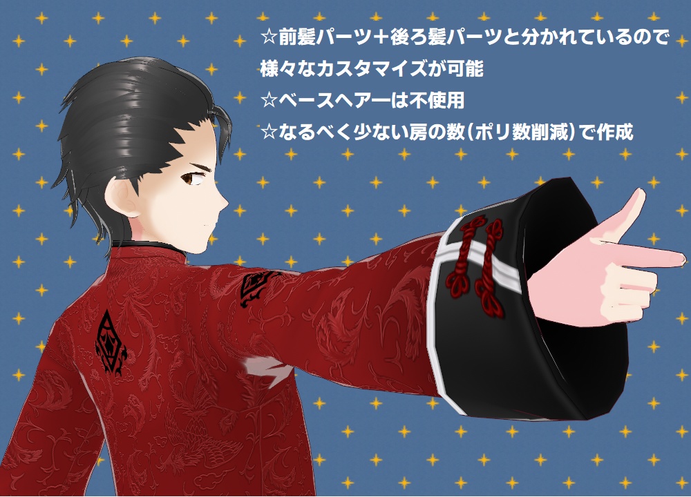 【VRoid】メンズオールバックヘアプリセット