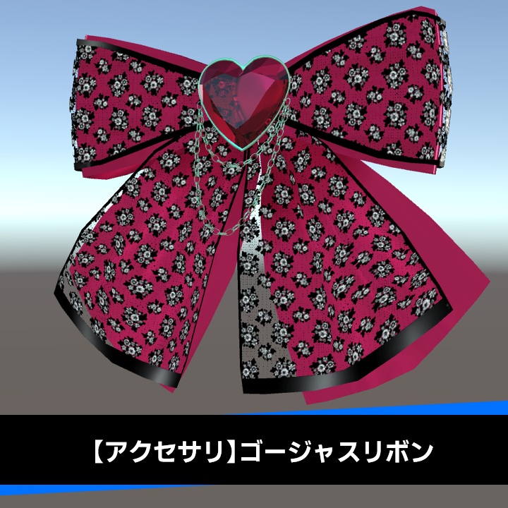 【アクセサリ】ゴージャスリボン