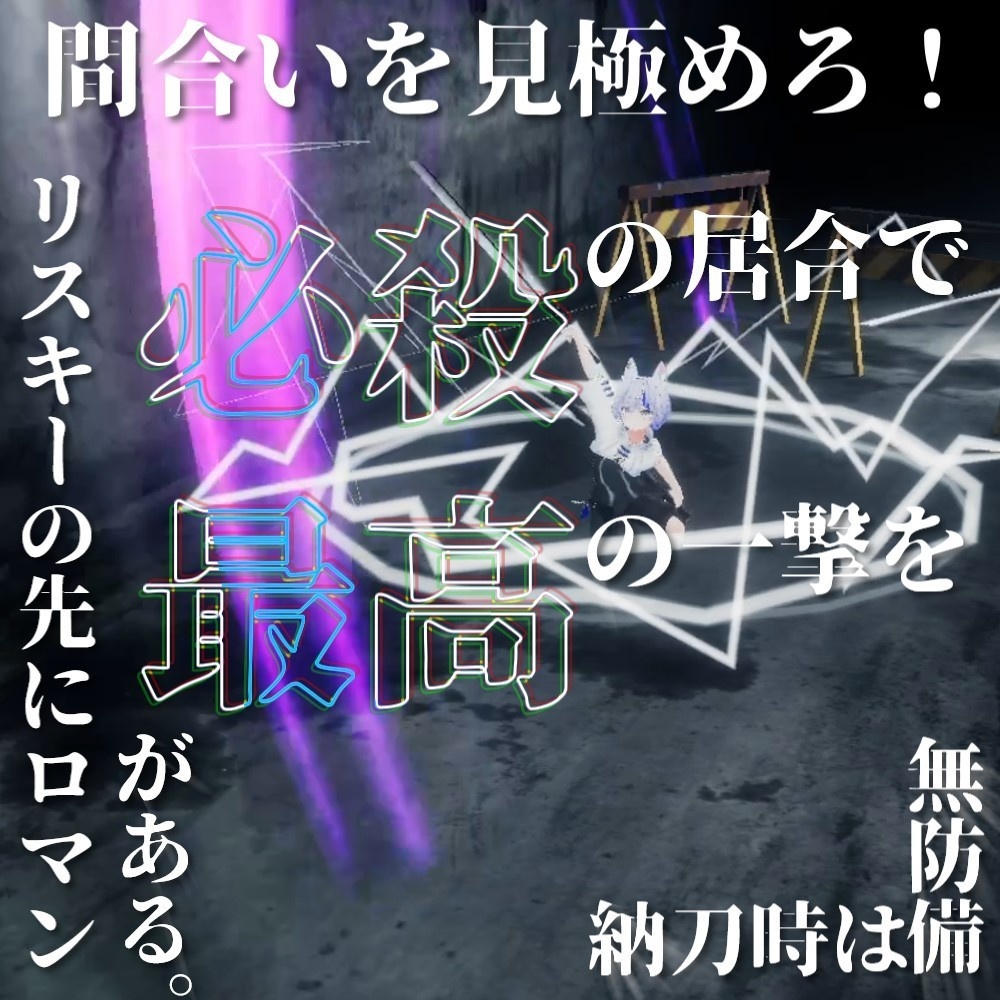 【ABS対応オリジナル居合抜刀武装】『宵の月影刀』