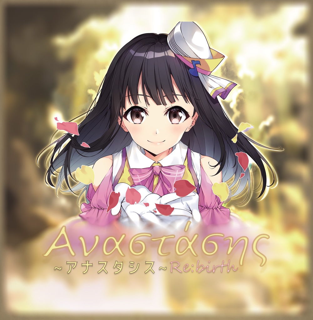 アナスタシス / re:birth
