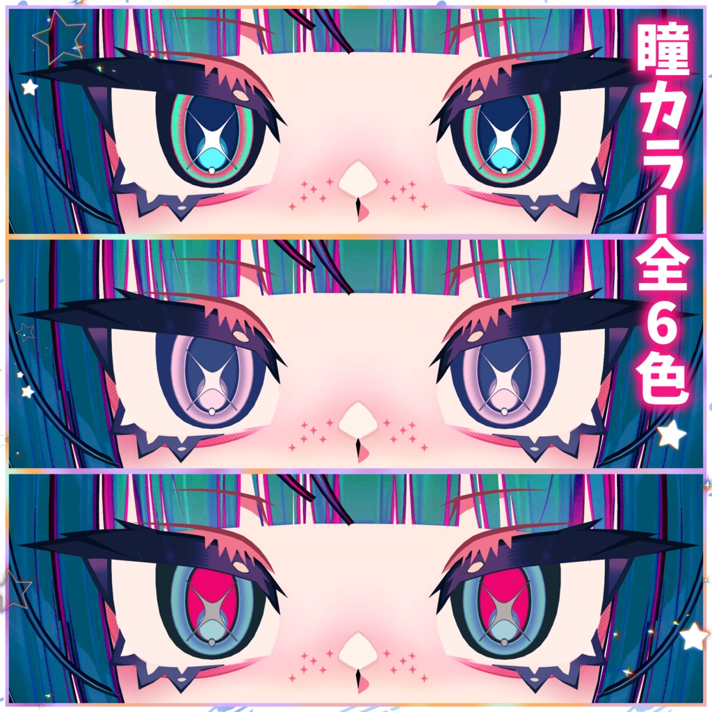 【セール中‼️】【SiuSiu対応】VividToxic MakeUp Texture&Eye Texture For SiuSiu