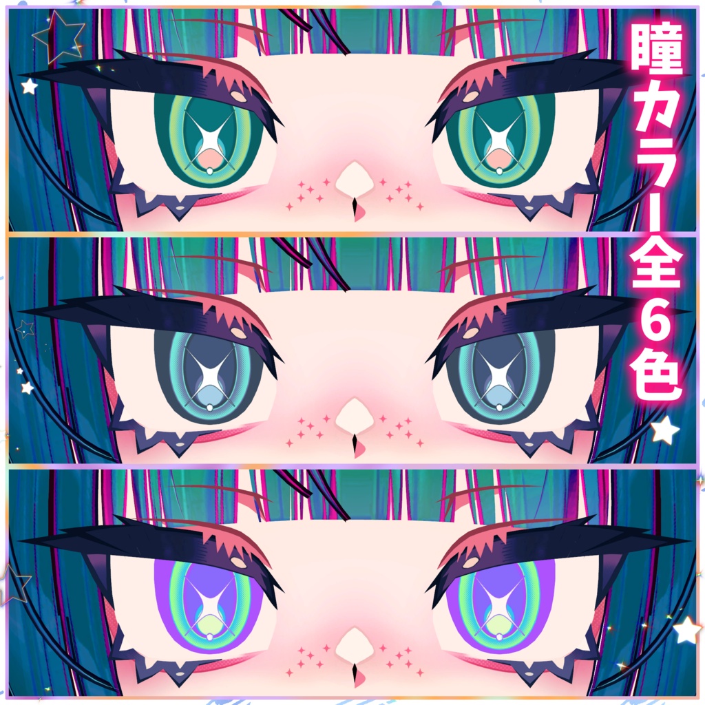 【セール中‼️】【SiuSiu対応】VividToxic MakeUp Texture&Eye Texture For SiuSiu