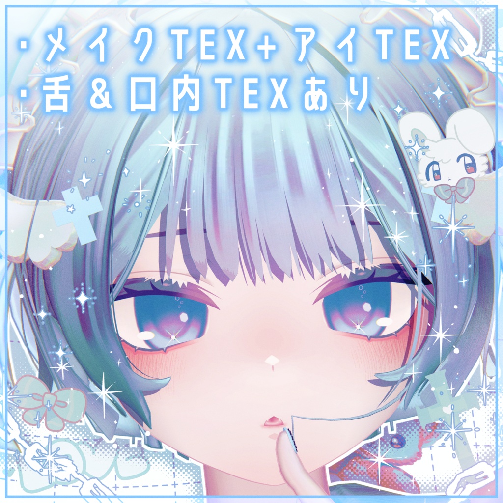 【セール中‼️】【グレイプニル対応】CottonSugar MakeUp Texture&Eye Texture For Gleipnir