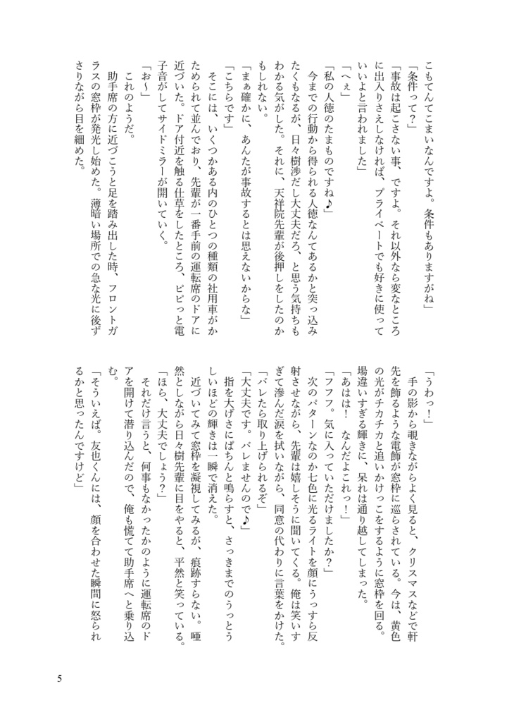 渉友「産声を聞け」