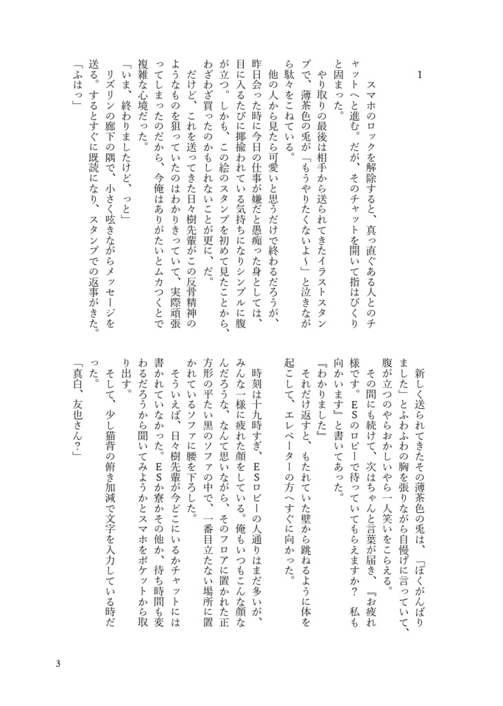 渉友「産声を聞け」