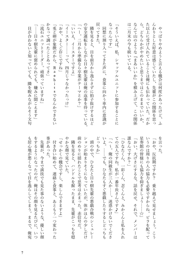 渉友「産声を聞け」