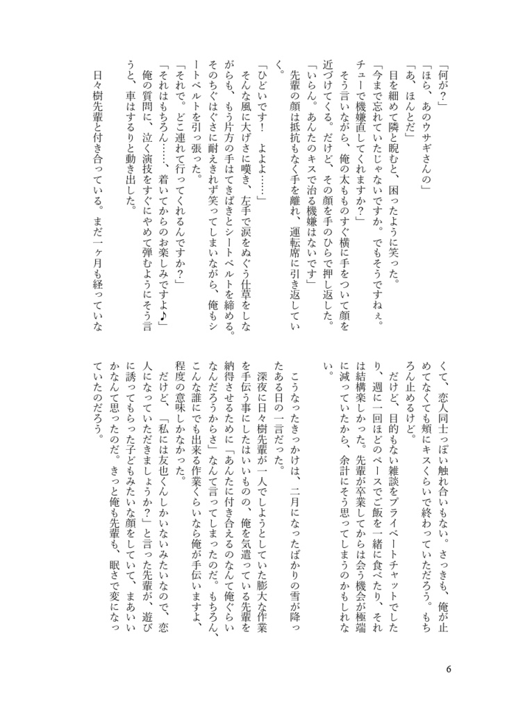 渉友「産声を聞け」
