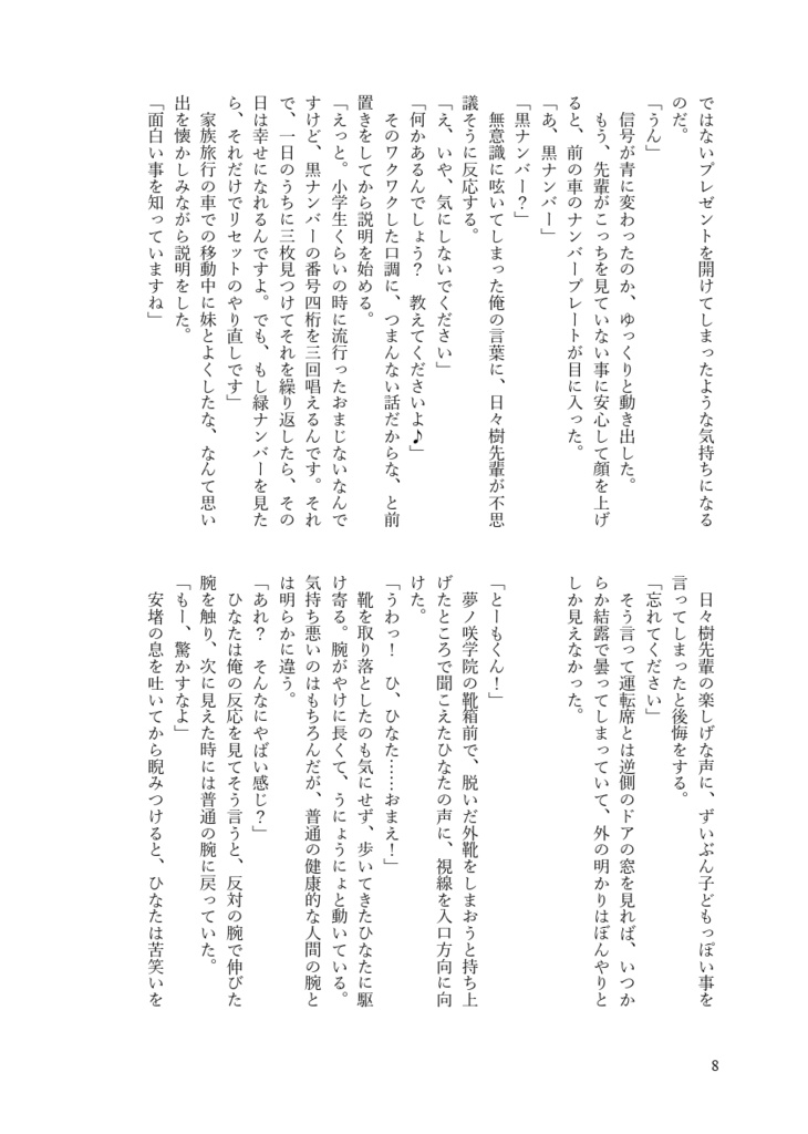 渉友「産声を聞け」