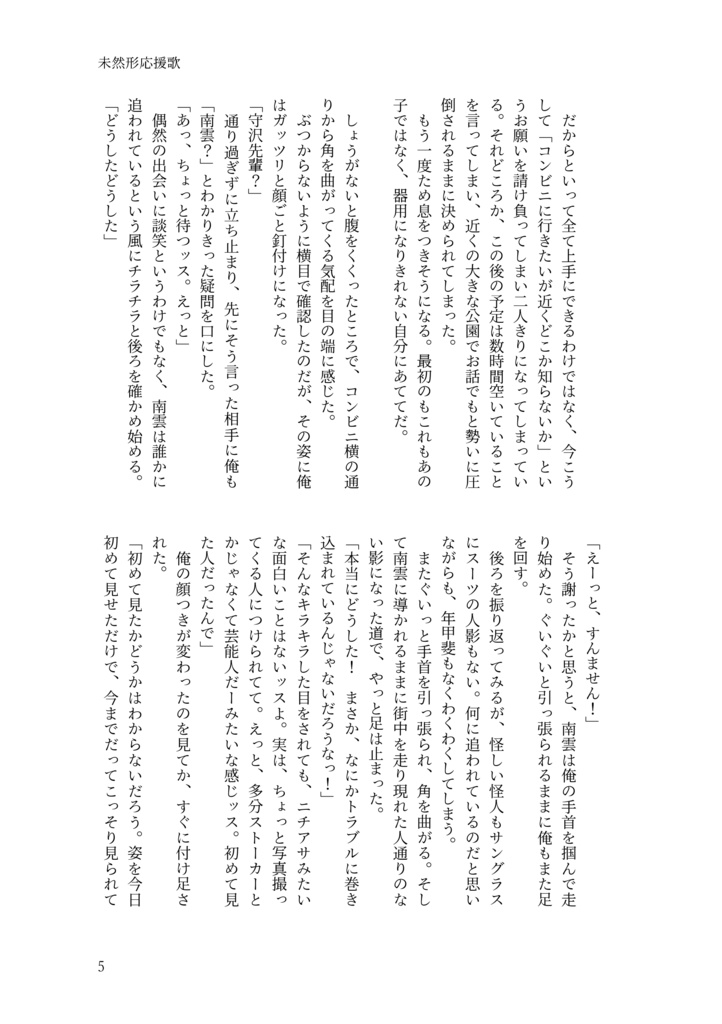 ちあてと合同誌「過日、陽炎には影」
