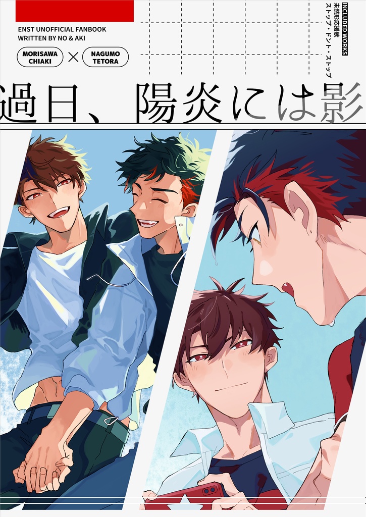 ちあてと合同誌「過日、陽炎には影」