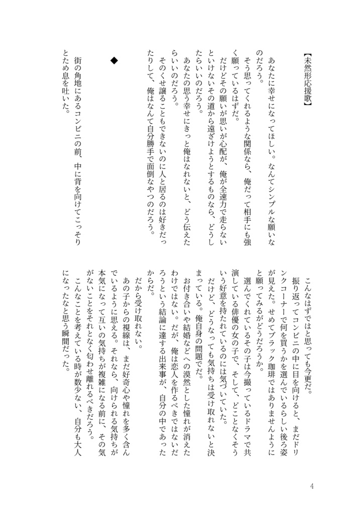 ちあてと合同誌「過日、陽炎には影」
