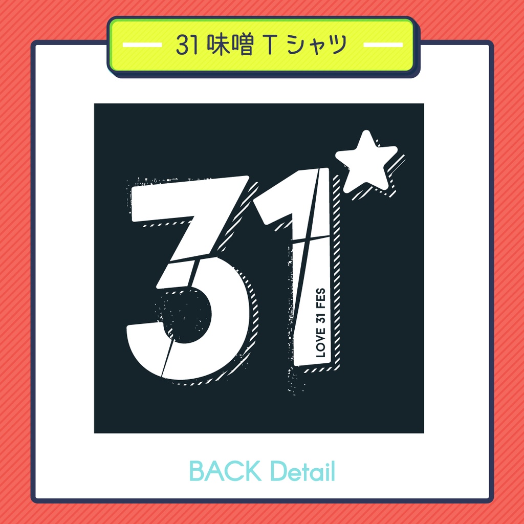 【単品注文】31味噌Tシャツ(送料込)