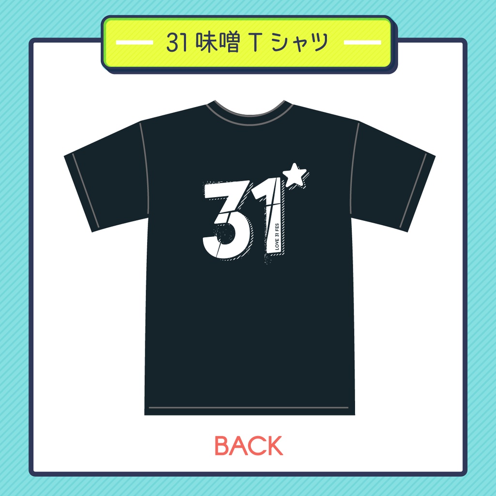 31ウェア満喫セット