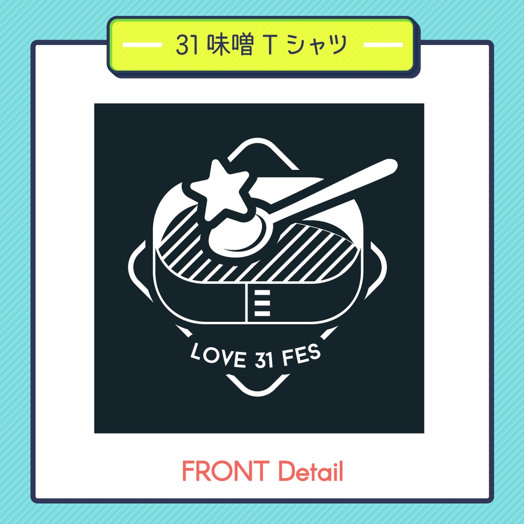 31ウェア満喫セット