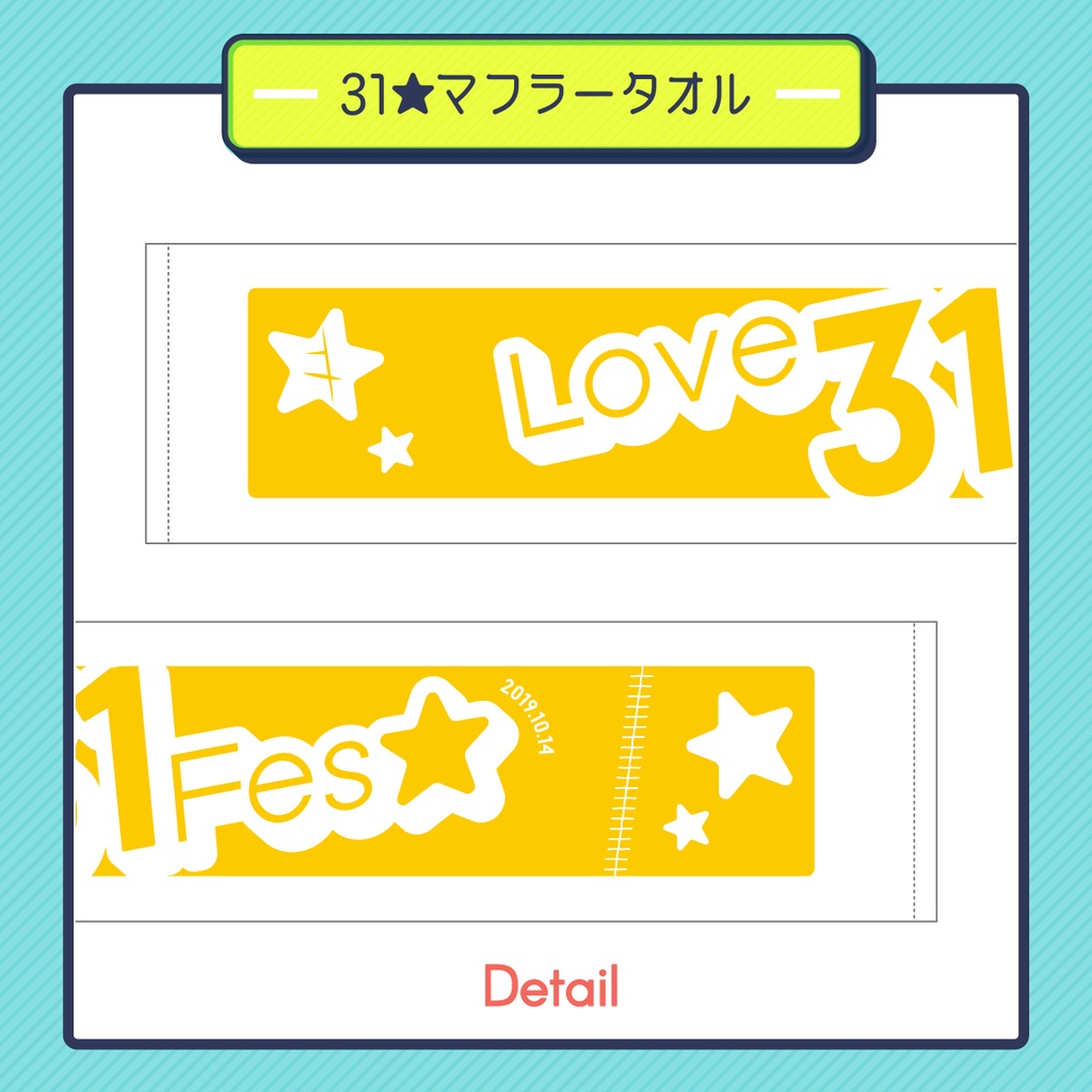 31ウェア満喫セット