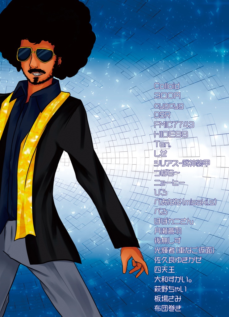 Chasing the Arrow -Dance Dance Revolution譜面紹介合同 3ndMix-