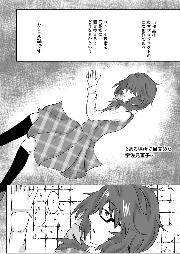 【PDF版】もしも幻想郷がコンテナだったら