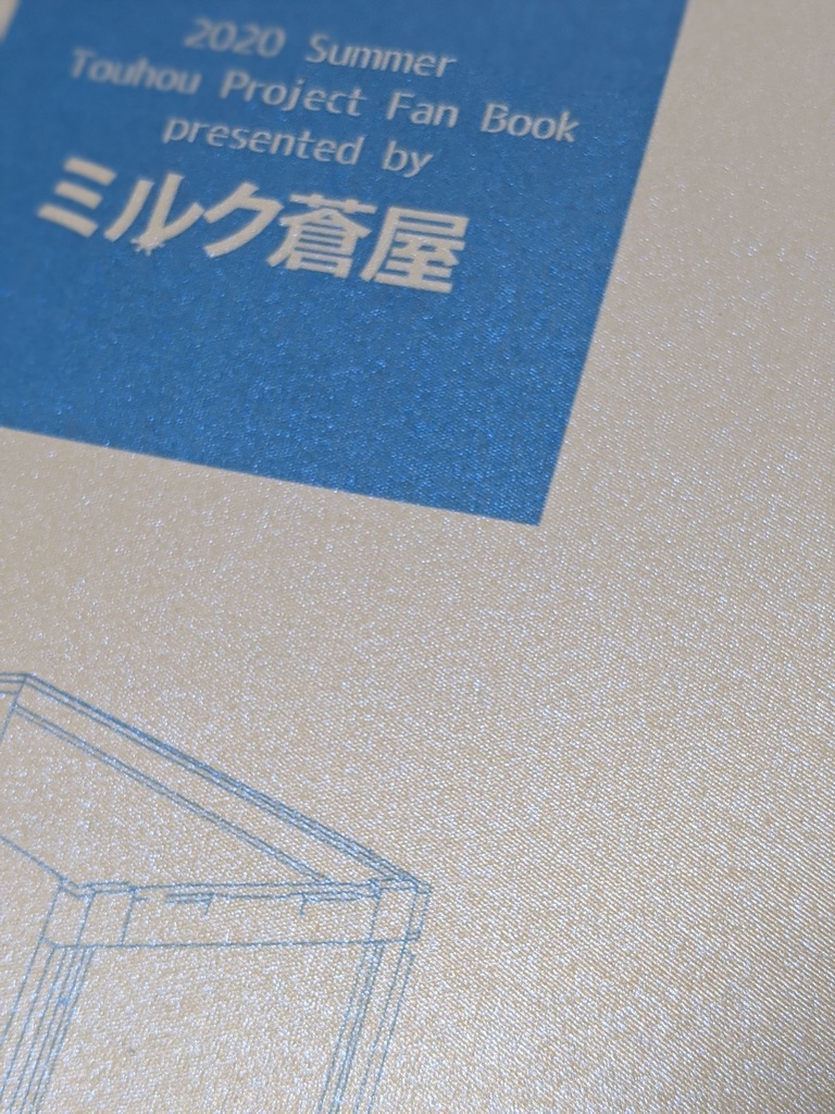 【冊子版】もしも幻想郷がコンテナだったら