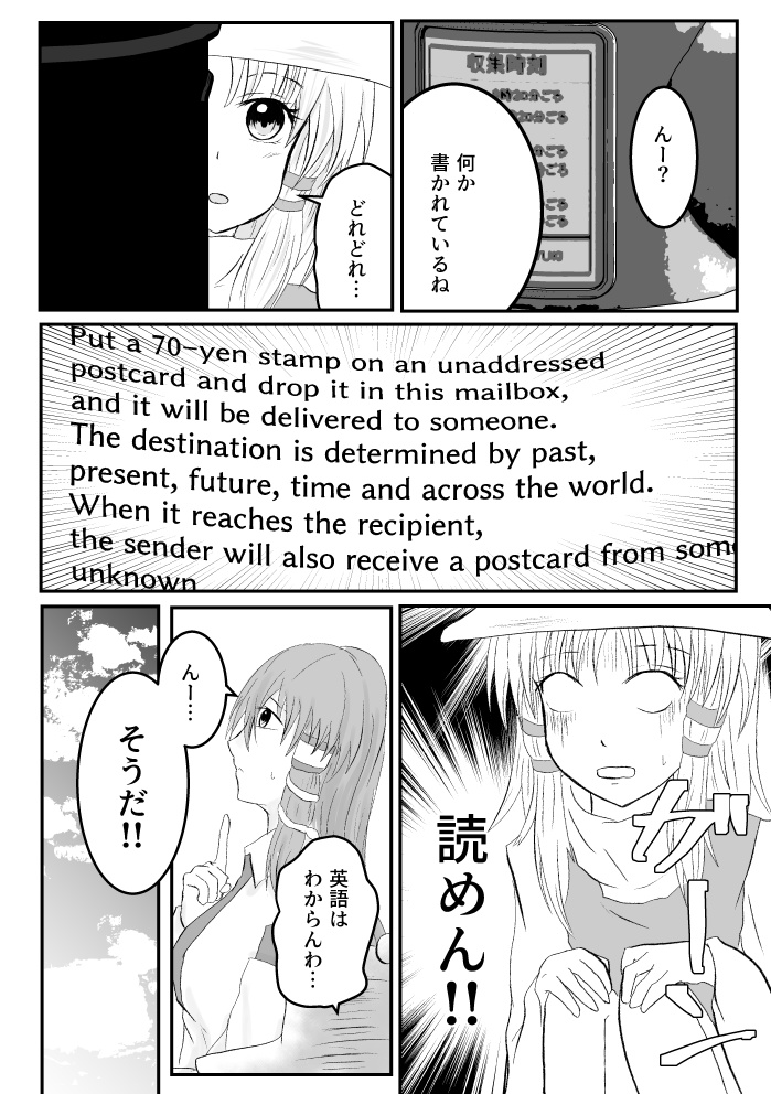 【PDF版】東風谷早苗と不思議なポスト