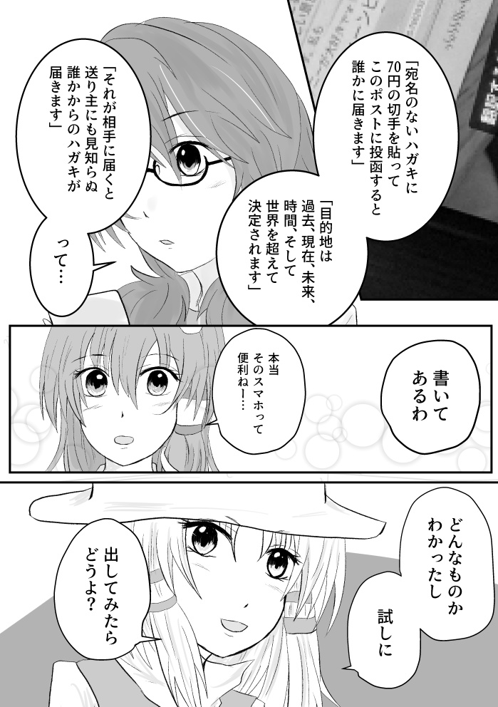 【PDF版】東風谷早苗と不思議なポスト