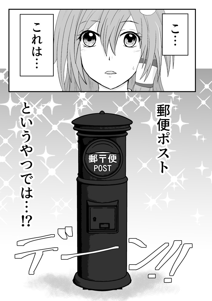 【PDF版】東風谷早苗と不思議なポスト