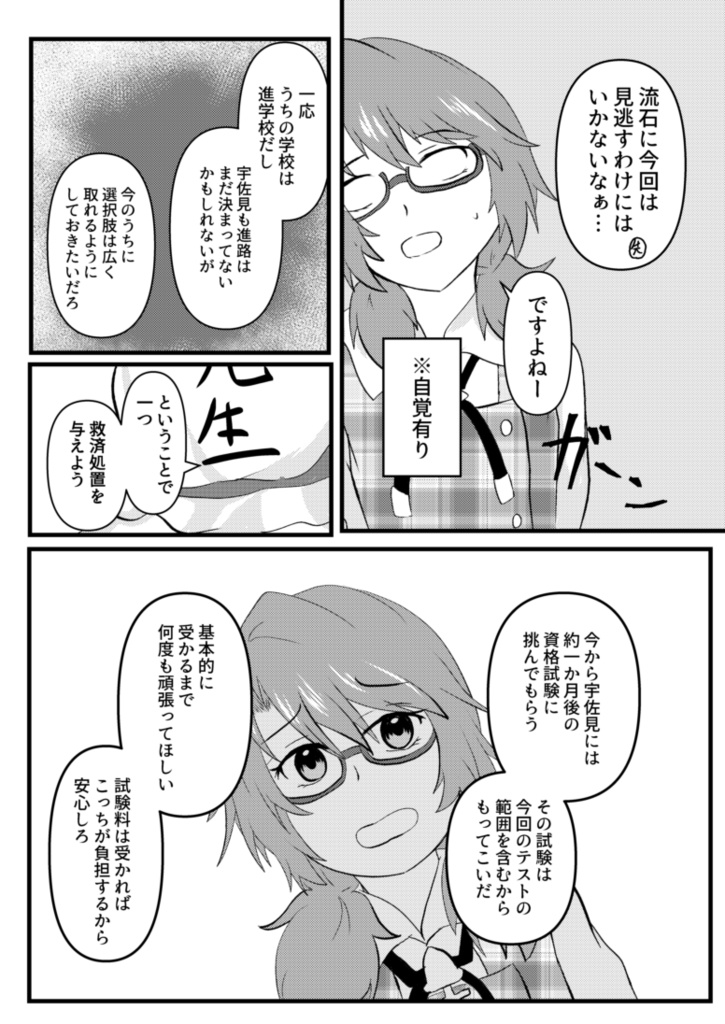 宇佐見菫子赤点を取る