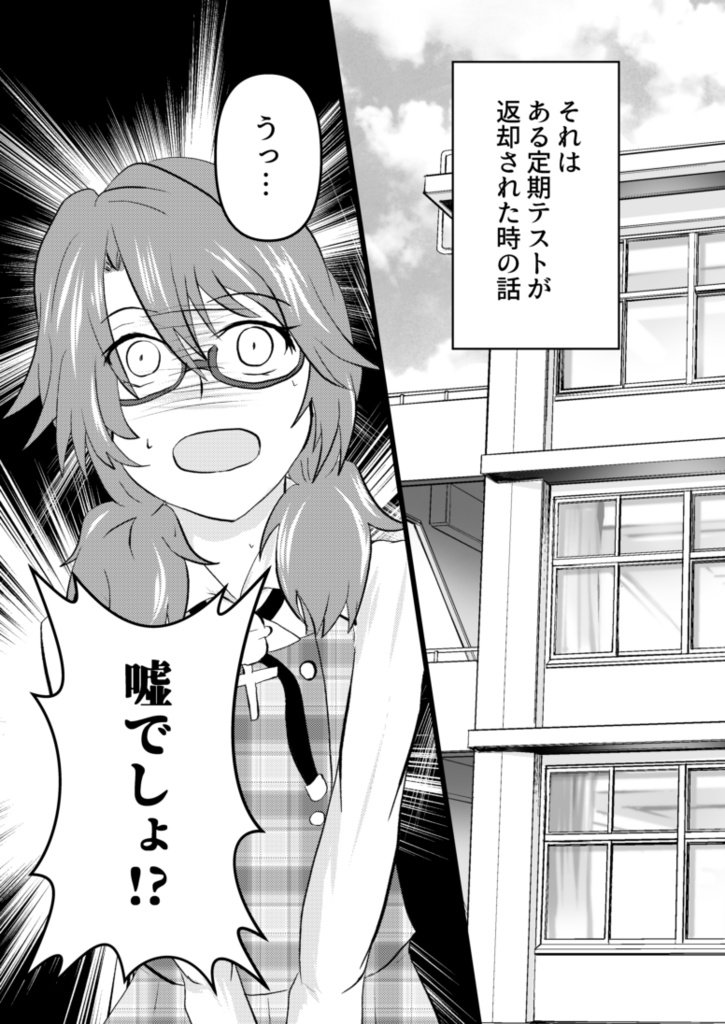 宇佐見菫子赤点を取る