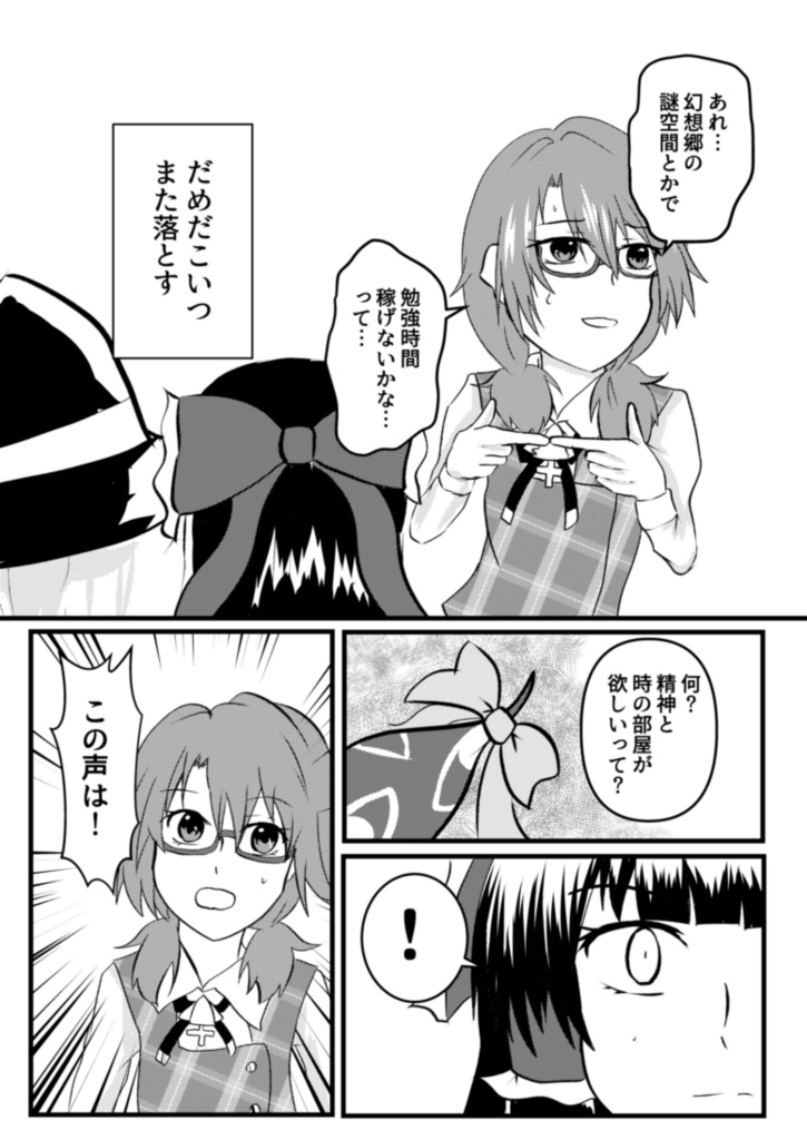 宇佐見菫子赤点を取る