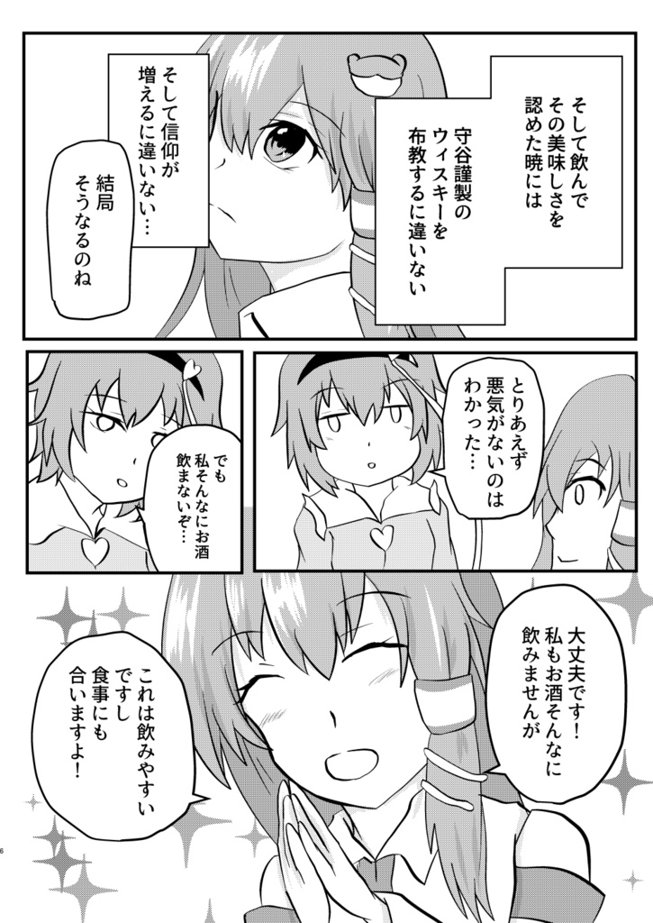 お酒を嗜むさとり様