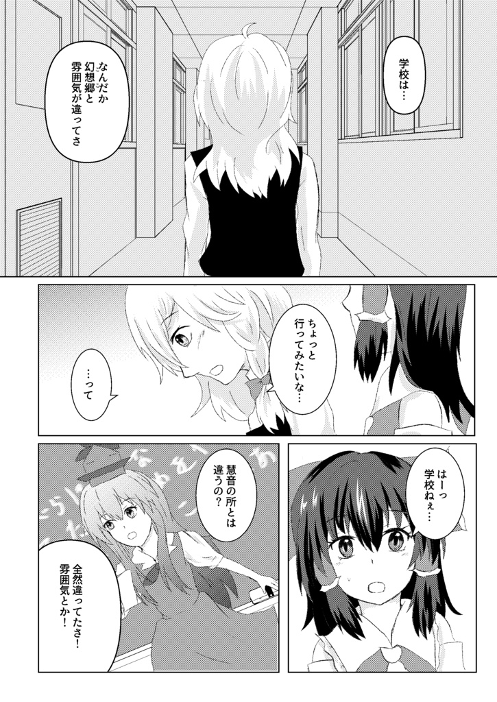 魔理沙が菫子になる話