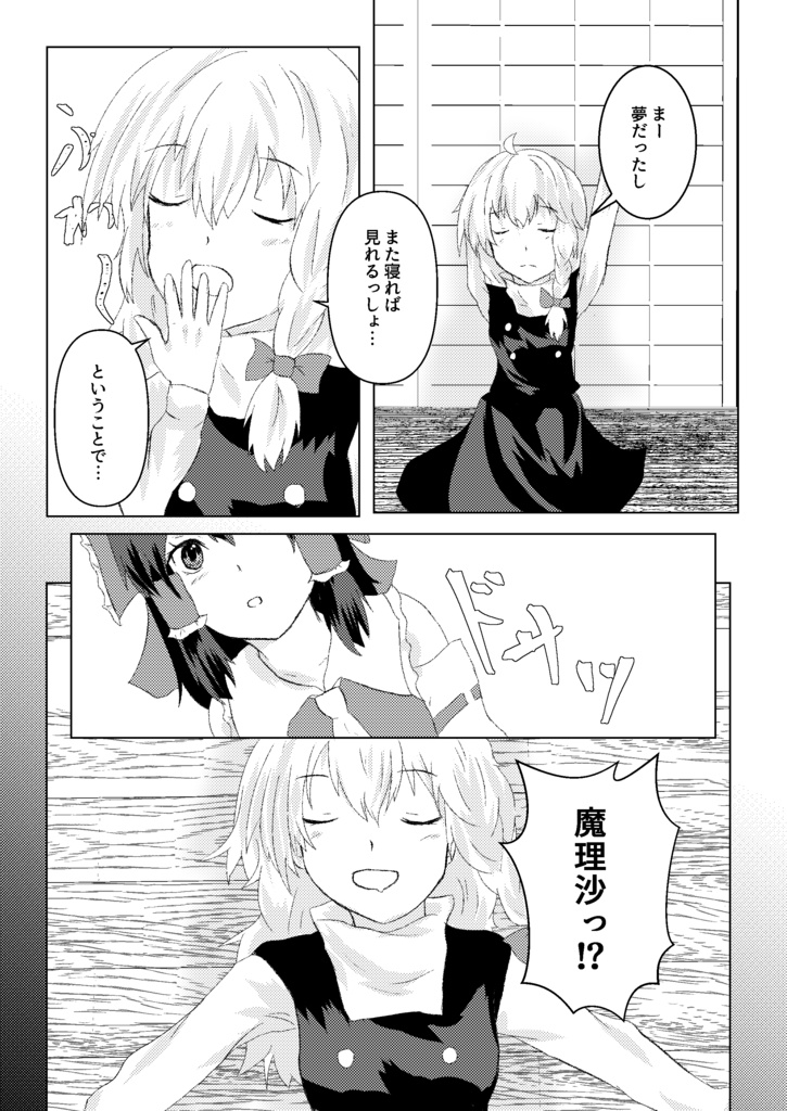 魔理沙が菫子になる話