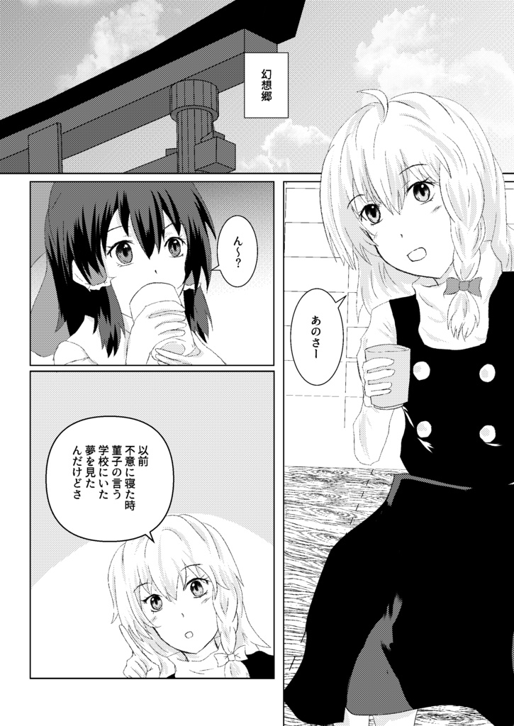 魔理沙が菫子になる話