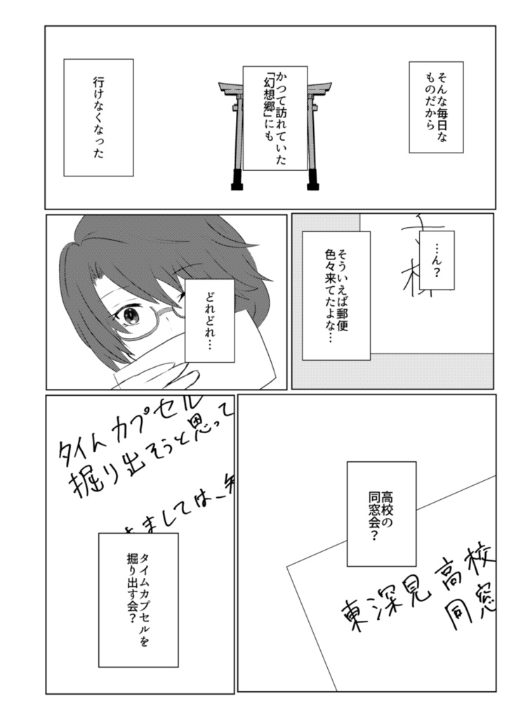 タイムカプセルを探して