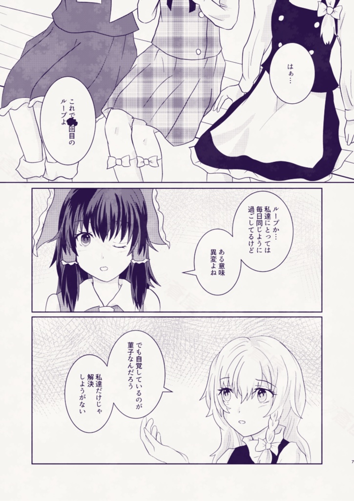 ナイトメア・ループ・ダイアリー