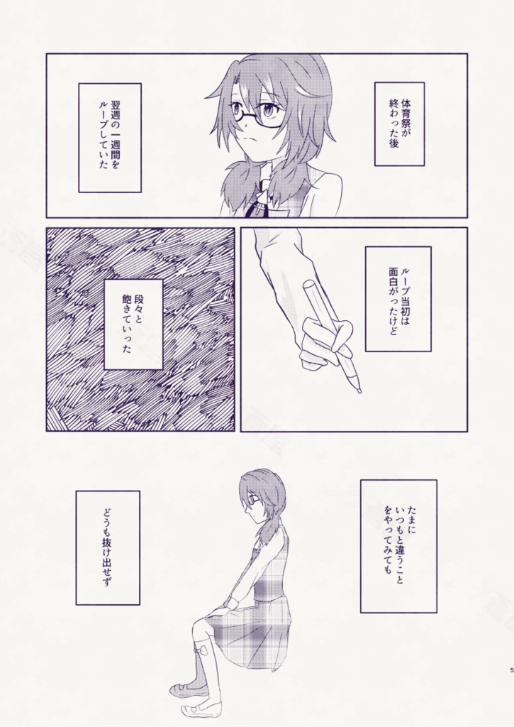 ナイトメア・ループ・ダイアリー