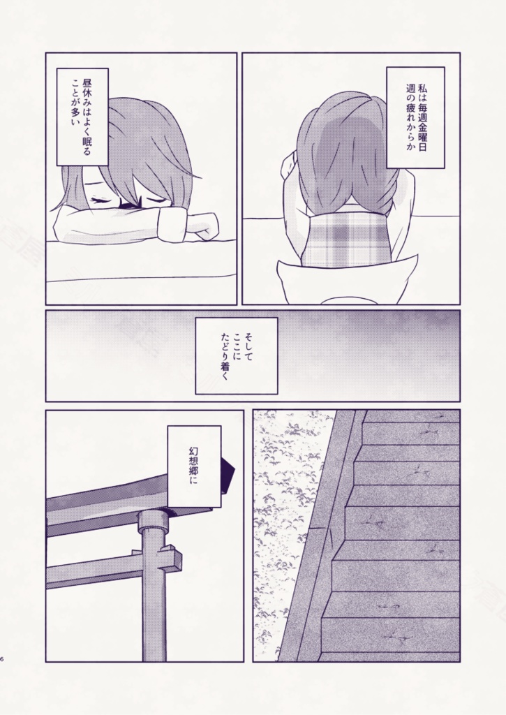 ナイトメア・ループ・ダイアリー