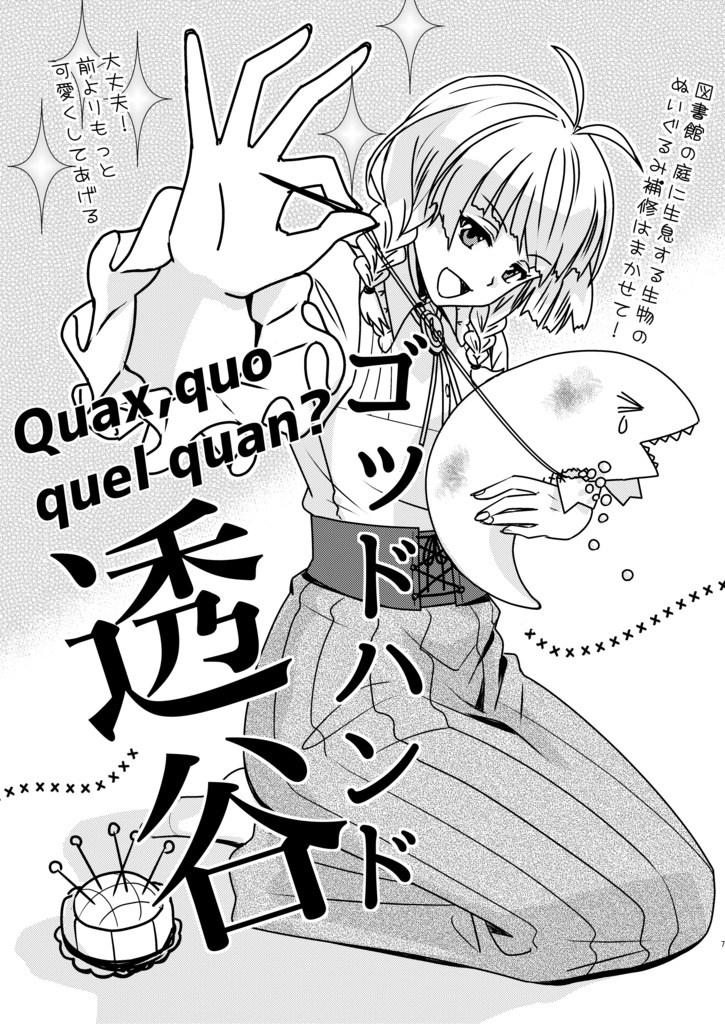 或図27無配ペーパー(ゴッドハンド透谷)