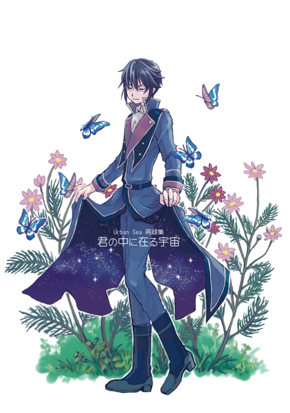 君の中に在る宇宙(再録集)