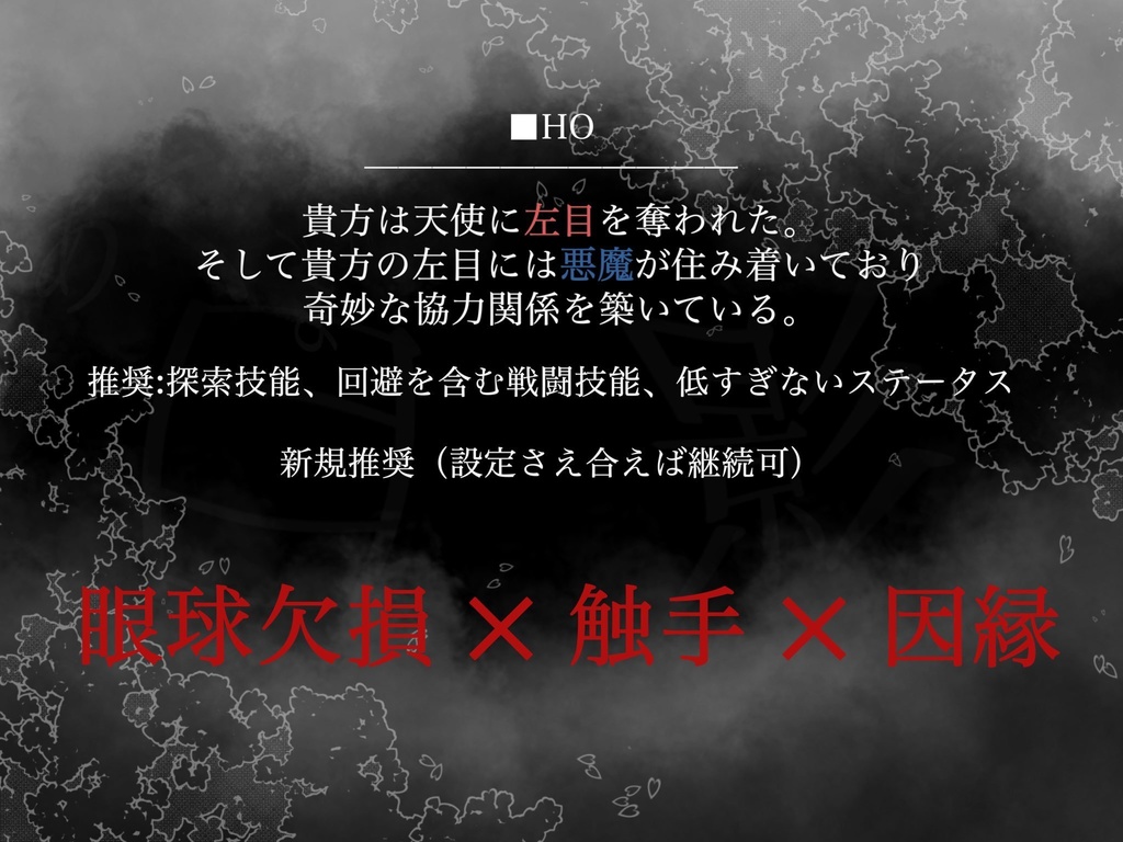 I Shadow【クトゥルフ神話TRPG 6版 シナリオ】7/25更新